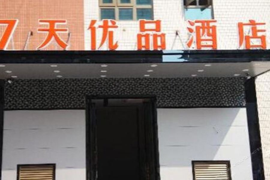 7Days Inn Harbin Exhibition Centre Exterior photo